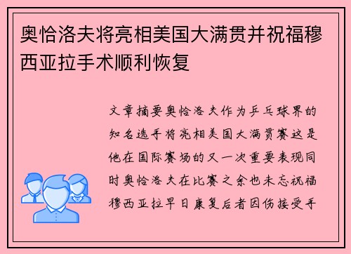 奥恰洛夫将亮相美国大满贯并祝福穆西亚拉手术顺利恢复