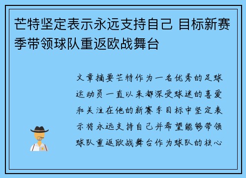 芒特坚定表示永远支持自己 目标新赛季带领球队重返欧战舞台