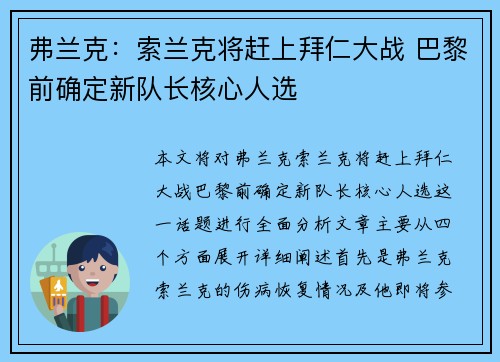 弗兰克：索兰克将赶上拜仁大战 巴黎前确定新队长核心人选