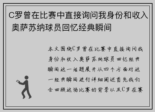 C罗曾在比赛中直接询问我身份和收入 奥萨苏纳球员回忆经典瞬间