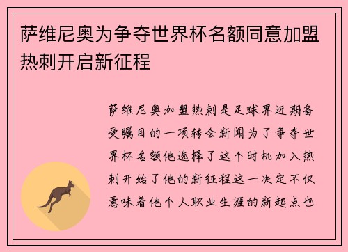 萨维尼奥为争夺世界杯名额同意加盟热刺开启新征程