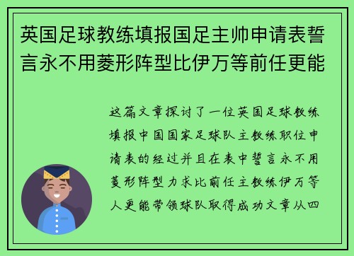 英国足球教练填报国足主帅申请表誓言永不用菱形阵型比伊万等前任更能带队成功