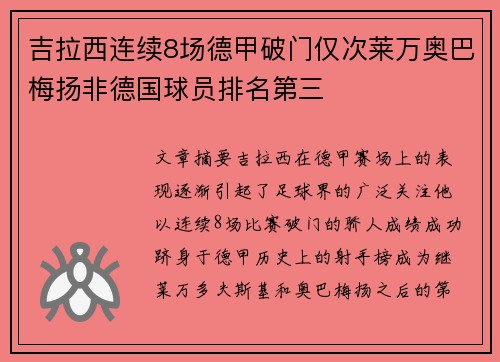 吉拉西连续8场德甲破门仅次莱万奥巴梅扬非德国球员排名第三