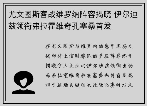 尤文图斯客战维罗纳阵容揭晓 伊尔迪兹领衔弗拉霍维奇孔塞桑首发