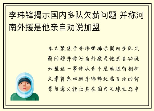 李玮锋揭示国内多队欠薪问题 并称河南外援是他亲自劝说加盟