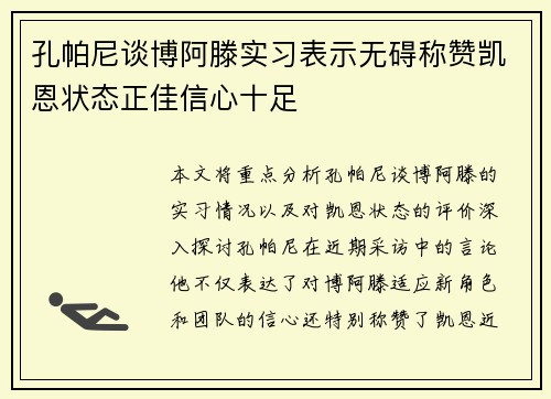 孔帕尼谈博阿滕实习表示无碍称赞凯恩状态正佳信心十足
