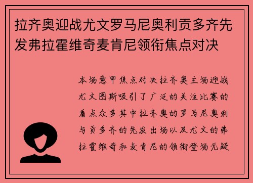 拉齐奥迎战尤文罗马尼奥利贡多齐先发弗拉霍维奇麦肯尼领衔焦点对决 拉齐奥迎战尤文罗马尼奥利贡多齐先发弗拉霍维奇麦肯尼领衔焦点对决